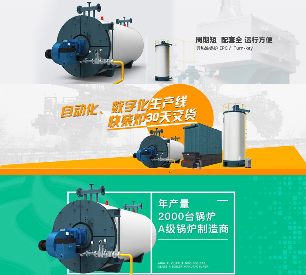 中正導熱油鍋爐